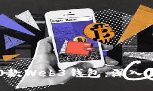 2023年最受欢迎的10款Web3钱包：深入了解区块链钱包的未来