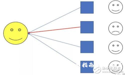 区块链钱包兑换规则及下载指南：新手必看